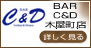BAR C&D �؉����X