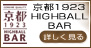 ���s1923HIGHBALLBAR