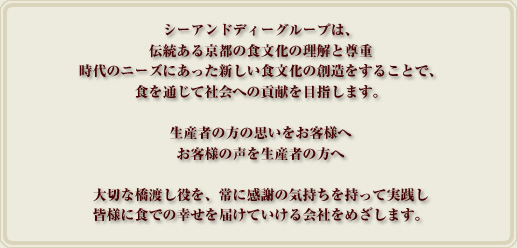 �������V�[�A���h�f�B�[�͐̂���`���Ƃ��Ďc�鋞�s�̐H�����𗝉������d���A�����ĐV���ɑn�鍟�ꂩ��̐H�����̊v���̐�삯�Ƃ��Ĉȉ��̗��O���X�^�b�t��l��l�̎g���ƐS���܂��B